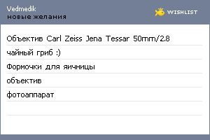 My Wishlist - vedmedik