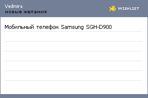 My Wishlist - vedmira