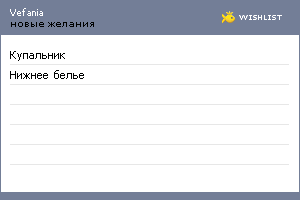 My Wishlist - vefania