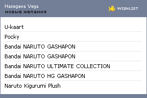 My Wishlist - vegeta