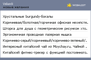 My Wishlist - velasck