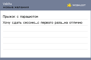 My Wishlist - velcha