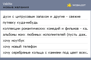 My Wishlist - velchis