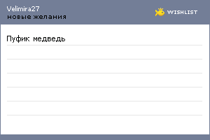 My Wishlist - velimira27