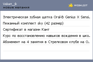 My Wishlist - velvet_jk