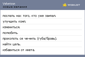 My Wishlist - velvetsun