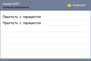 My Wishlist - vendyr2007