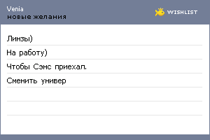 My Wishlist - venia