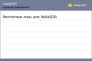 My Wishlist - venil2007