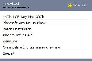 My Wishlist - venomblood