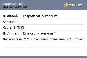My Wishlist - venomous_kiss