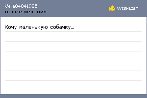 My Wishlist - vera04041985