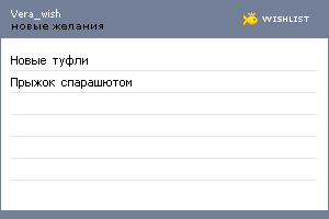My Wishlist - vera_wish