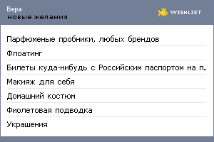 My Wishlist - verabasko