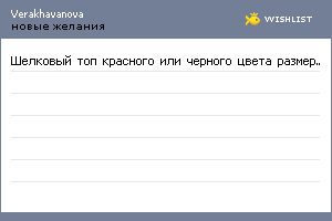 My Wishlist - verakhavanova