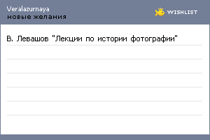 My Wishlist - veralazurnaya