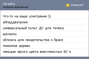 My Wishlist - verandra