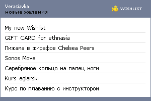 My Wishlist - verasiavka