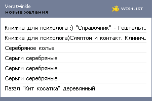 My Wishlist - veratwinkle
