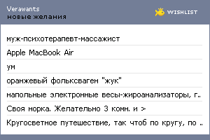 My Wishlist - verawants
