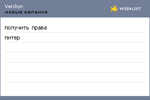 My Wishlist - verchyn