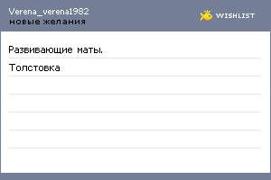 My Wishlist - verena_verena1982