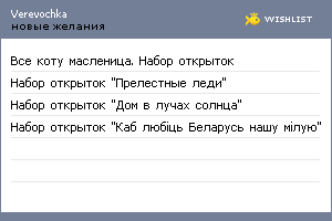 My Wishlist - verevochka