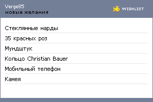 My Wishlist - verge85