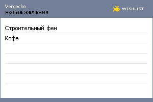 My Wishlist - vergecko