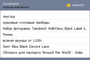 My Wishlist - verichverich