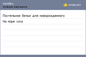 My Wishlist - verizhka