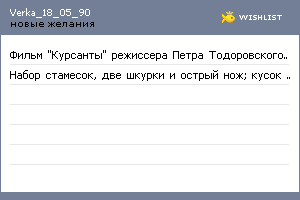 My Wishlist - verka_18_05_90