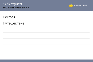 My Wishlist - verliebtjuliett