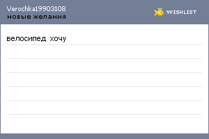 My Wishlist - verochka19903108