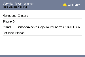 My Wishlist - veronica_loves_summer