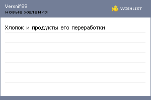 My Wishlist - veronif89