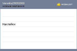 My Wishlist - veronika29092000