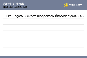 My Wishlist - veronika_nikusia