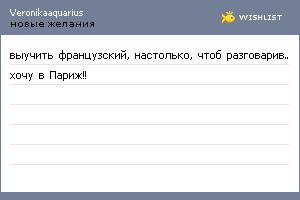 My Wishlist - veronikaaquarius