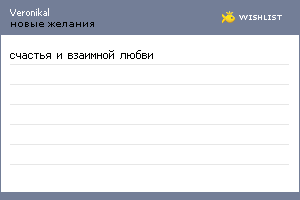 My Wishlist - veronikal