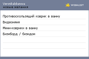 My Wishlist - veronikalobanova