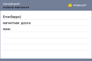 My Wishlist - veronikamiti