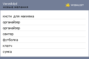 My Wishlist - veronikdyd