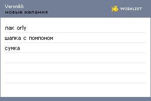 My Wishlist - veronikk