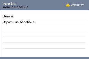My Wishlist - veronikka