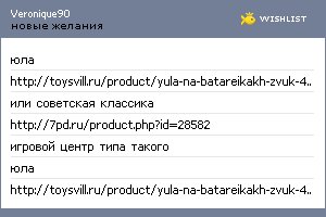 My Wishlist - veronique90