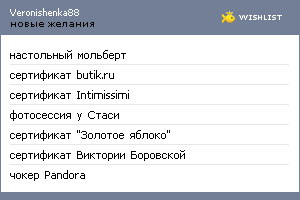 My Wishlist - veronishenka88