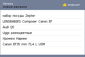 My Wishlist - veronsa