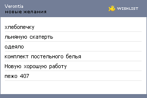 My Wishlist - verontia