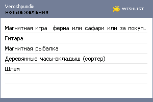My Wishlist - veroshpundix